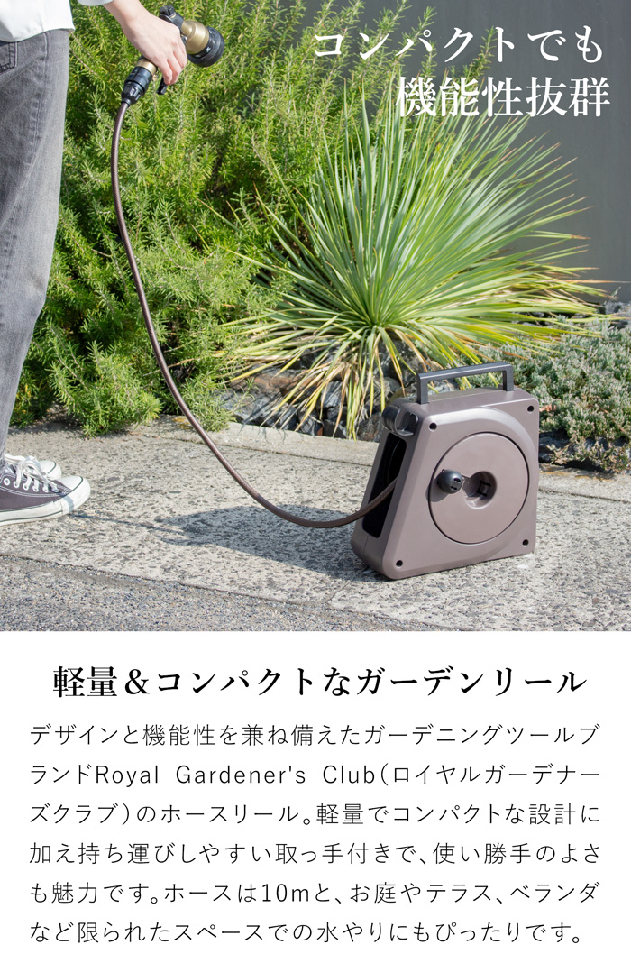 コンパクトガーデンリールII 10m ロイヤルガーデナーズクラブ Royal Gardener's Club