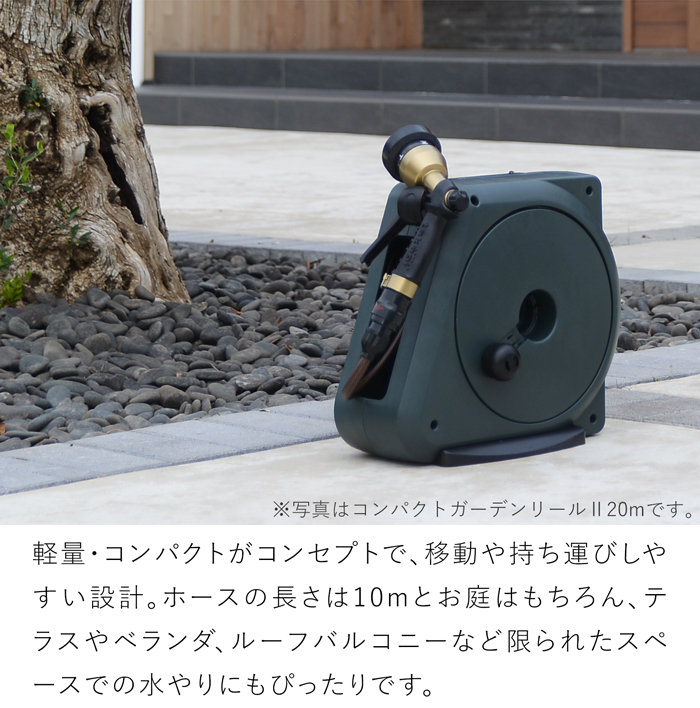 コンパクトガーデンリールII 10m ロイヤルガーデナーズクラブ Royal Gardener's Club
