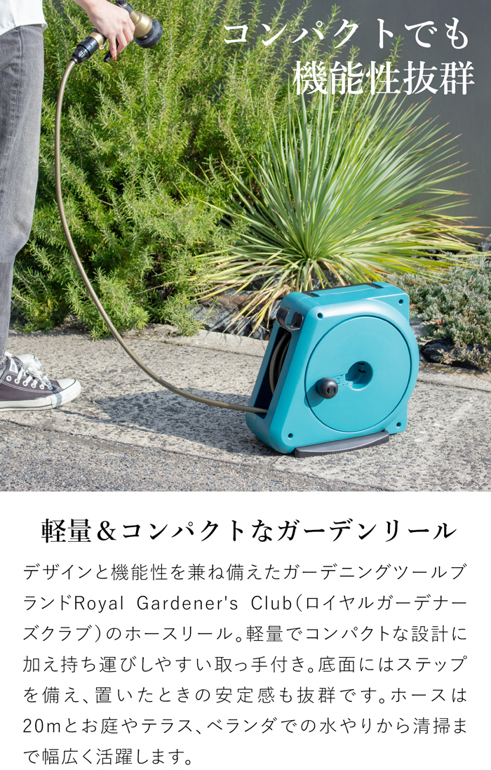 コンパクトガーデンリールII 20m ロイヤルガーデナーズクラブ Royal Gardener's Club