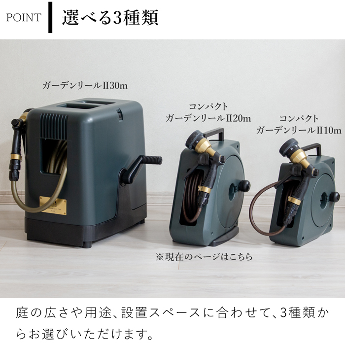 コンパクトガーデンリールII 20m ロイヤルガーデナーズクラブ Royal Gardener's Club