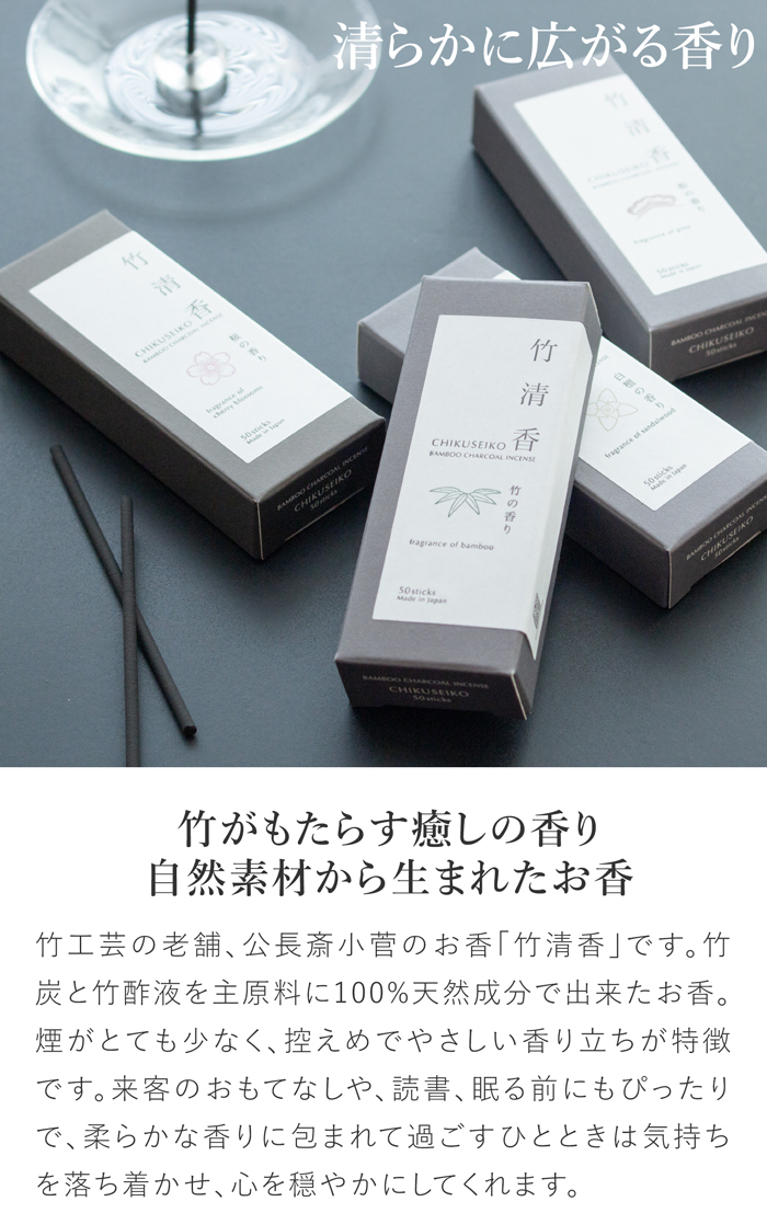 お香 竹清香 50本入り 国産 竹 スティック インセンス おしゃれ 癒し アロマ 浄化 リラックス 淡路島 公長斎小菅