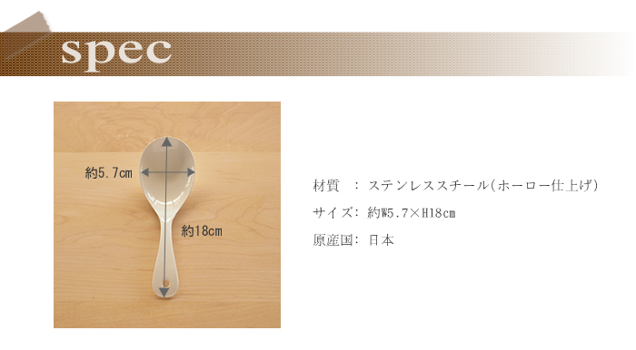 とりわけスプーン中   (白いホーローカトラリー・Blancブランシリーズ)　SPEC