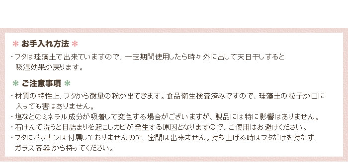 お手入れ方法&ご注意事項