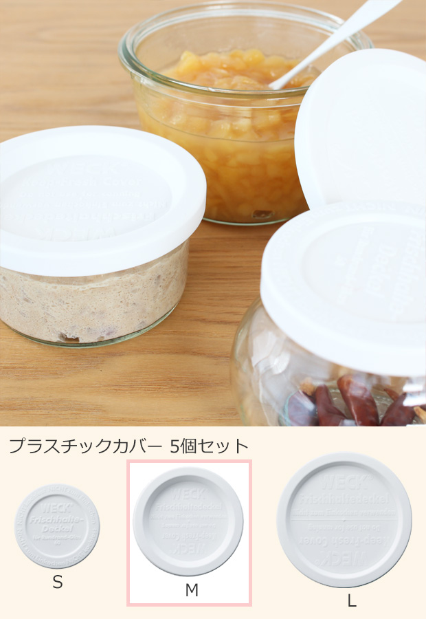 WECK プラスチックカバー M ウェック 蓋 保存容器 保存瓶 WE-006