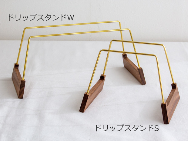 みはたや ドリップスタンド S ウォルナット 木製 真鍮 コーヒードリップスタンド ドリッパースタンド 贈り物家具 mihataya 日本製