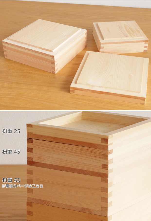 枡重 60 重箱 一段 14×14×6cm ばら売り 木製 日本製 おしゃれ ヤマサキデザインワークス ヒノキ YAMASAKI DESIGN WORKS