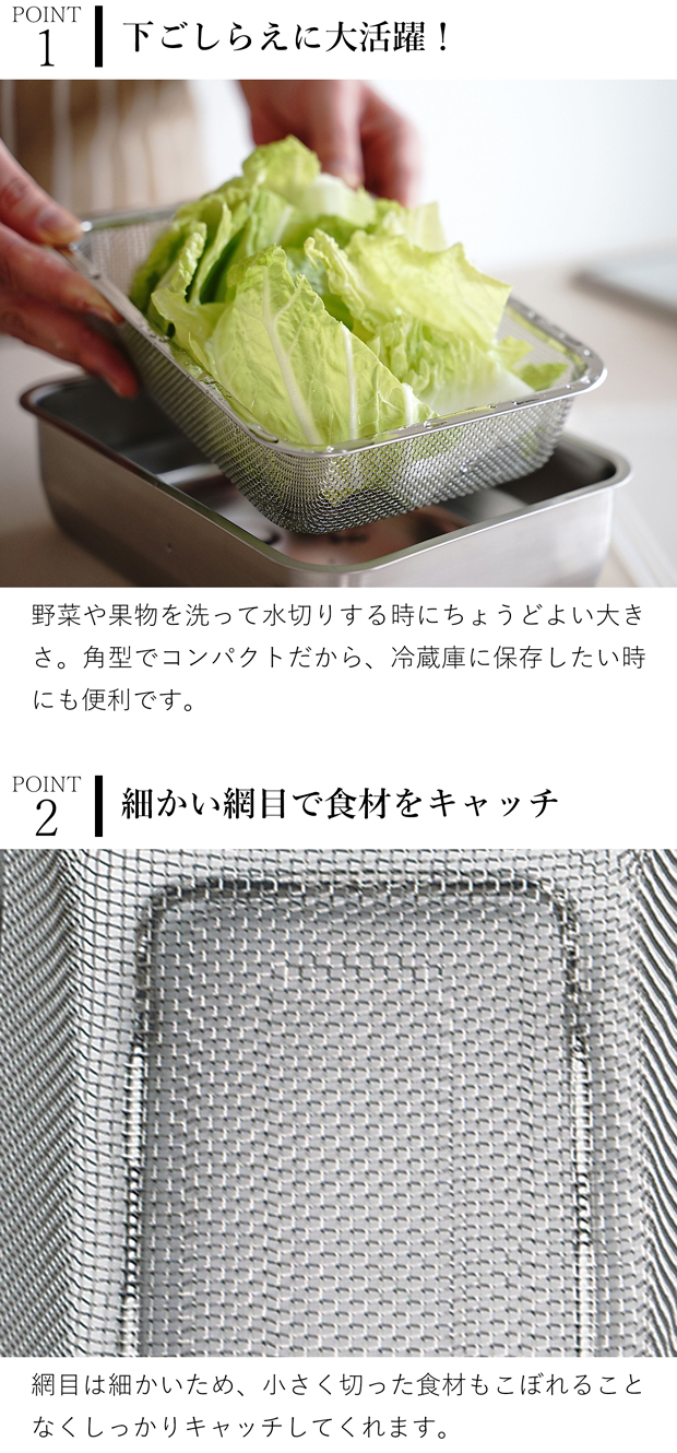 家事問屋 水切り ザル 下ごしらえ角ザル 1/2 ステンレス 角型 下ごしらえ 常備菜 作り置き キッチンツール 日本製 made in Japan アウトドア キャンプ 36500