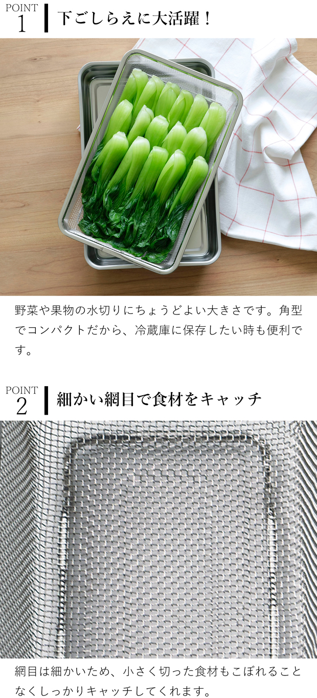 家事問屋 水切り ザル 下ごしらえ角ザル 1/1 ステンレス 角型 下ごしらえ 常備菜 作り置き キッチンツール 日本製 made in Japan アウトドア キャンプ 36637