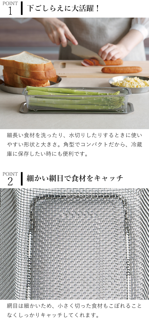 家事問屋 水切り ザル 下ごしらえ 角ザル 1/2 ロング ステンレス 角型 下ごしらえ 常備菜 作り置き キッチンツール 日本製 made in Japan アウトドア キャンプ 44271