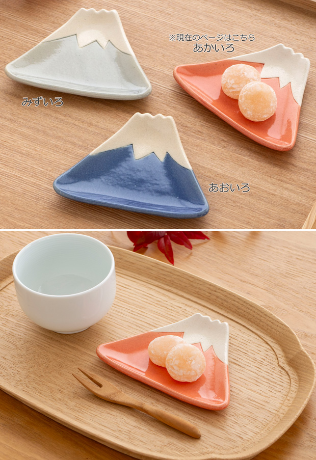 富士 手づくり 小皿 あかいろ 3枚セット カタチクラフト 和食器 美濃焼 日本製 ハンドメイド 器 うつわ 手仕事