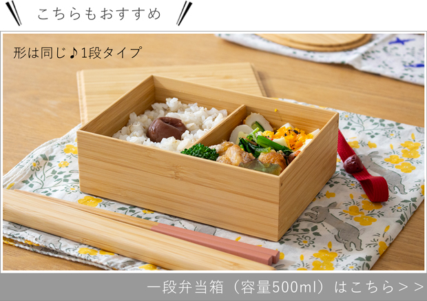 一段弁当箱