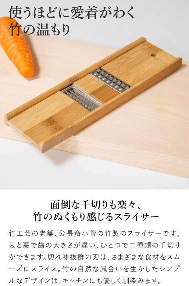 公長斎小菅 国産スライサー 日本製