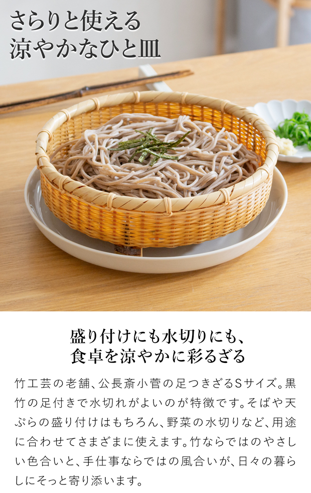 公長斎小菅 足つきざるS