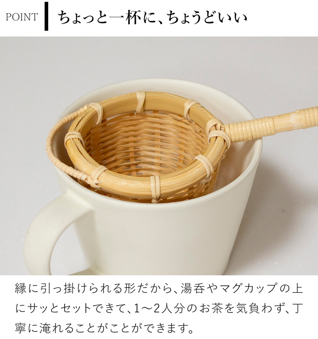 公長斎小菅 茶こし 日本製