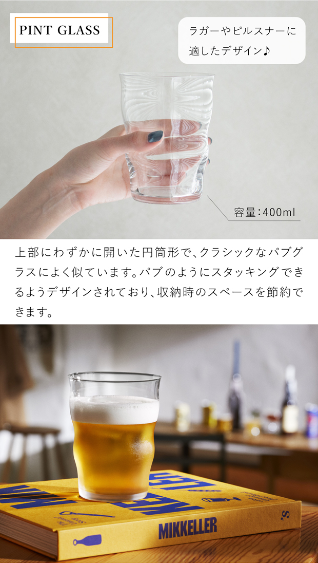 HOLMEGAARD×Mikkeller ビアグラス 2pcs