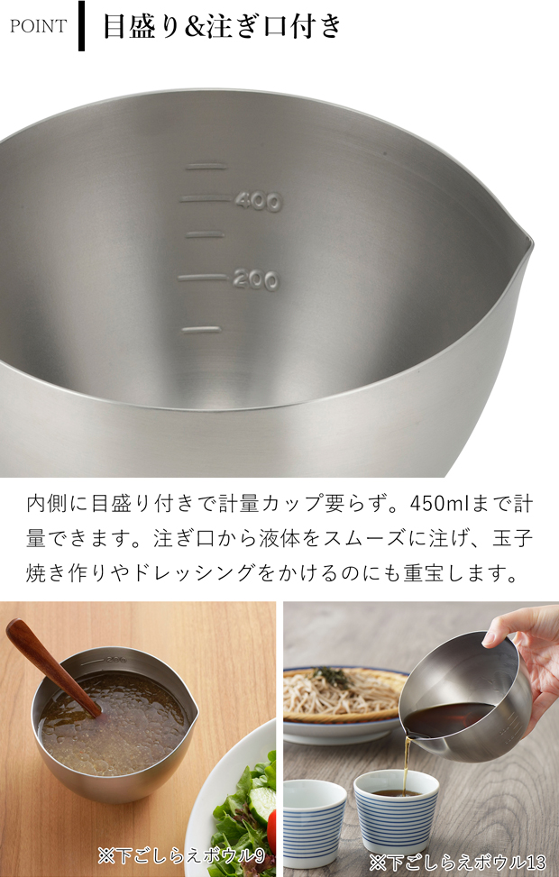 家事問屋 下ごしらえボウル 下ごしらえザルセット 13 ステンレス 13cm 800ml キッチンツール 深型 目盛り付き 日本製