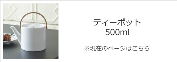 ティーポット