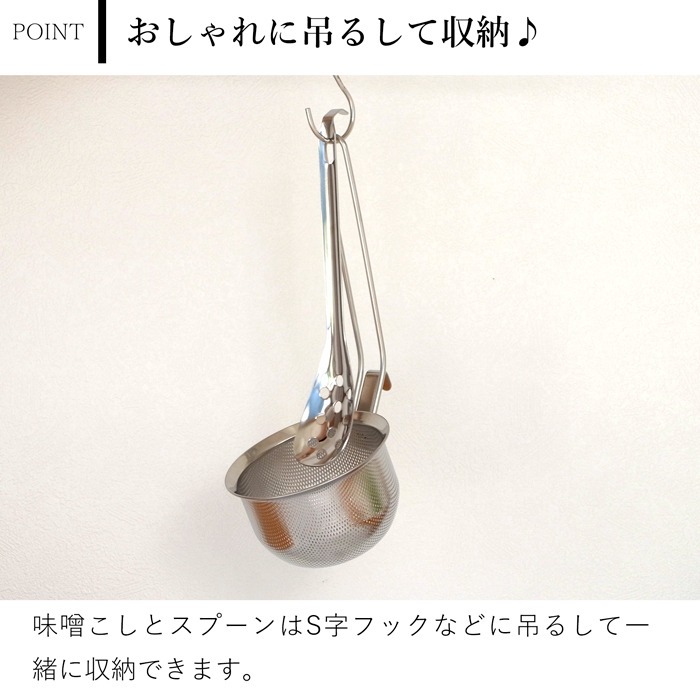 家事問屋 パンチング味噌こし ステンレス 日本製 made in Japan 36429 穴あきお玉 こしザル セット