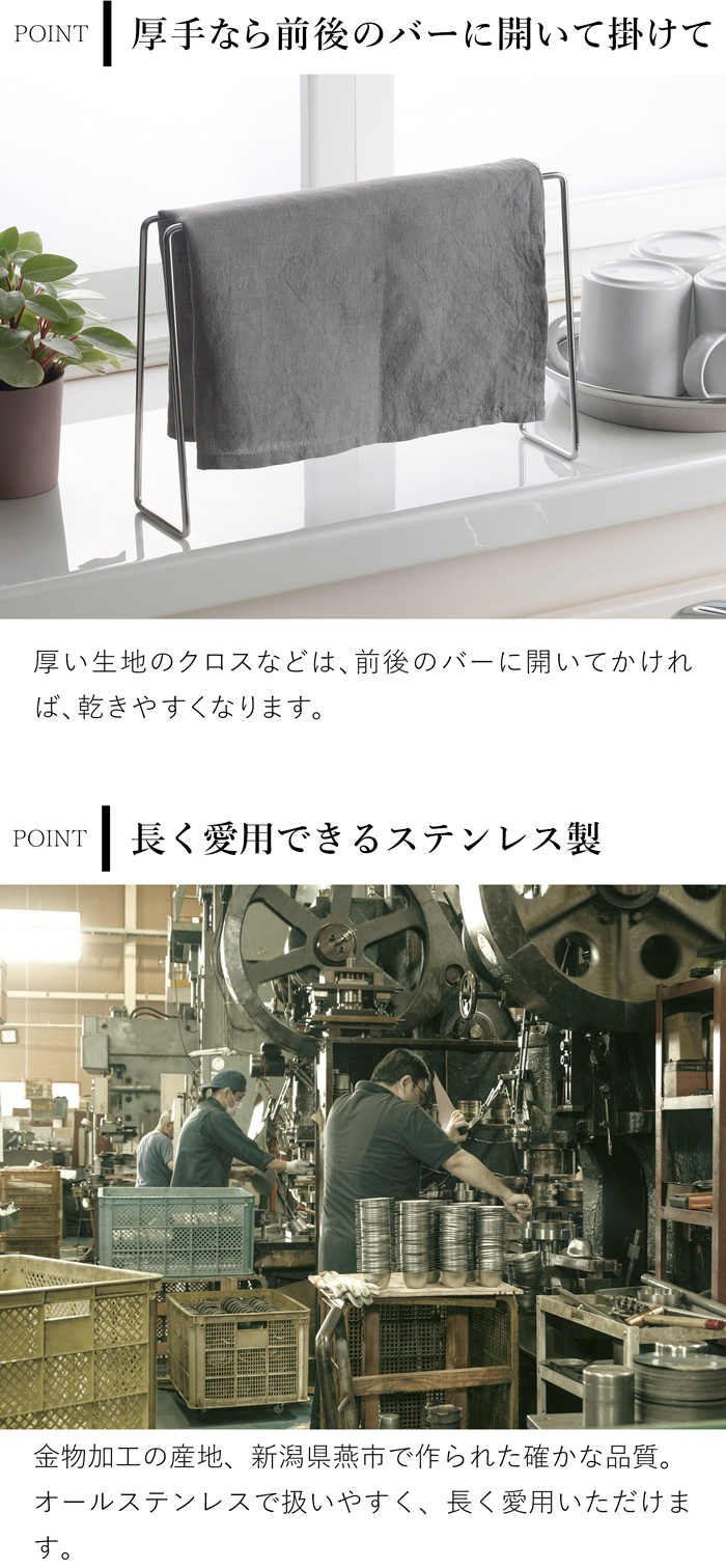 家事問屋 ふきん掛け ステンレス 日本製 made in Japan 40316