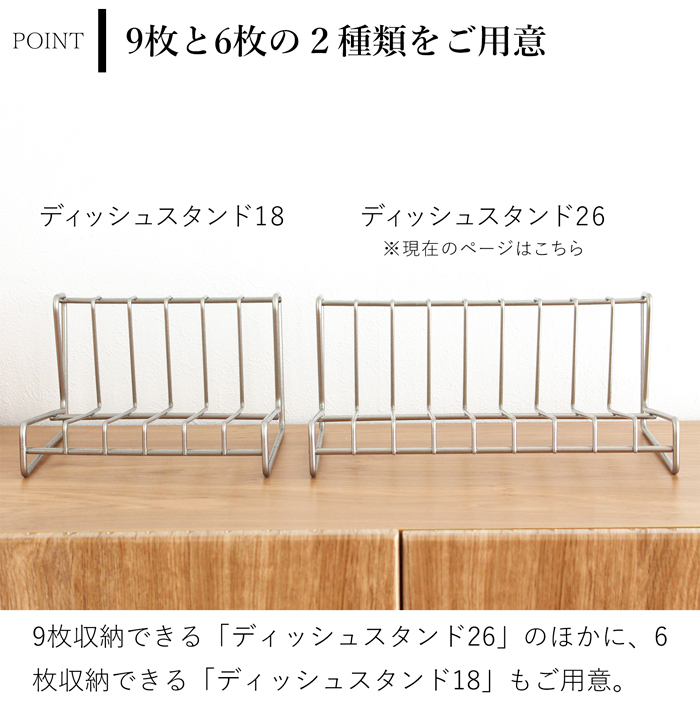 家事問屋 ディッシュスタンド 26 ステンレス 皿立て 食器立て ディッシュラック お皿 収納 18～24cm 9枚 日本製 41645 SPEC