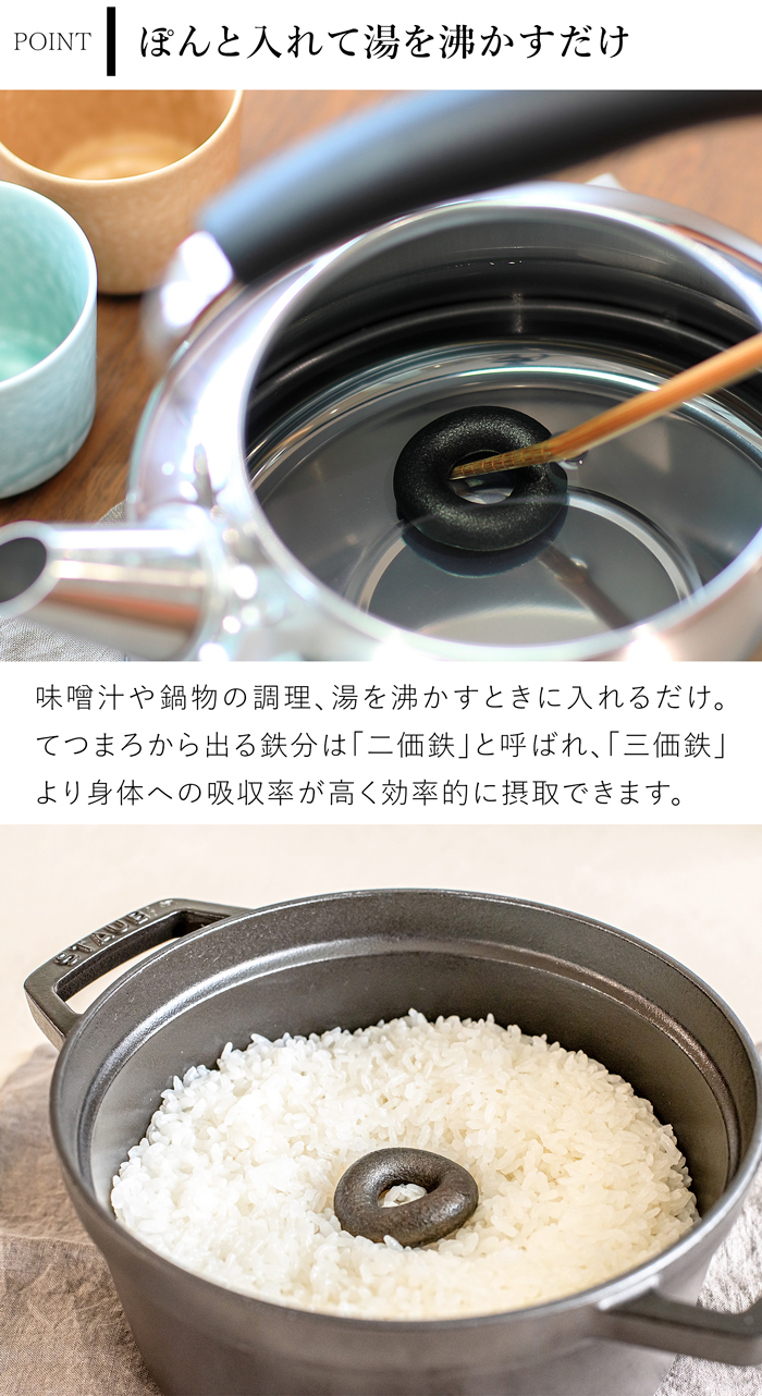 家事問屋 てつまろ 鋳鉄 鉄分補給 鉄 日本製 made in Japan 41887