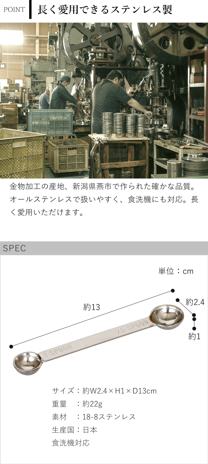 家事問屋 計量スプーン 1-2.5 ステンレス製 ステンレス 小さじ2分の1 ひとつまみ 1cc 2.5cc 日本製 made in Japan 40307 SPEC