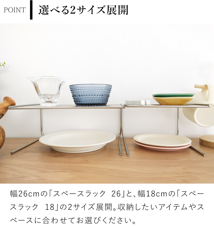 家事問屋 スペースラック26 日本製 made in Japan 43119