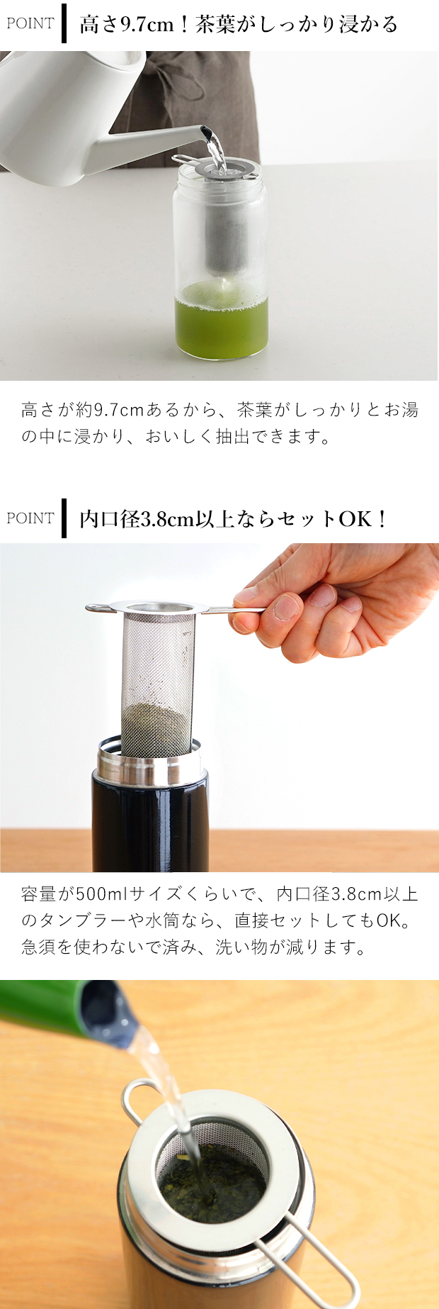 家事問屋 筒型茶こし 筒形 茶こし 水筒用 ボトル用 ティーストレーナー 日本製 made in Japan 43113