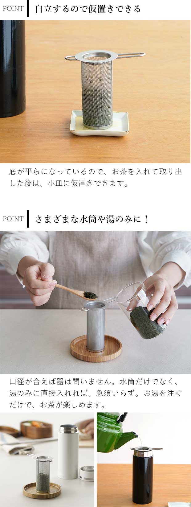 家事問屋 筒型茶こし 筒形 茶こし 水筒用 ボトル用 ティーストレーナー 日本製 made in Japan 43113