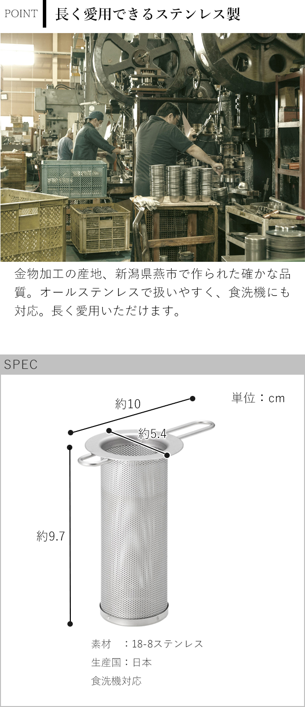 家事問屋 筒型茶こし 筒形 茶こし 水筒用 ボトル用 ティーストレーナー 日本製 made in Japan 43113 spec