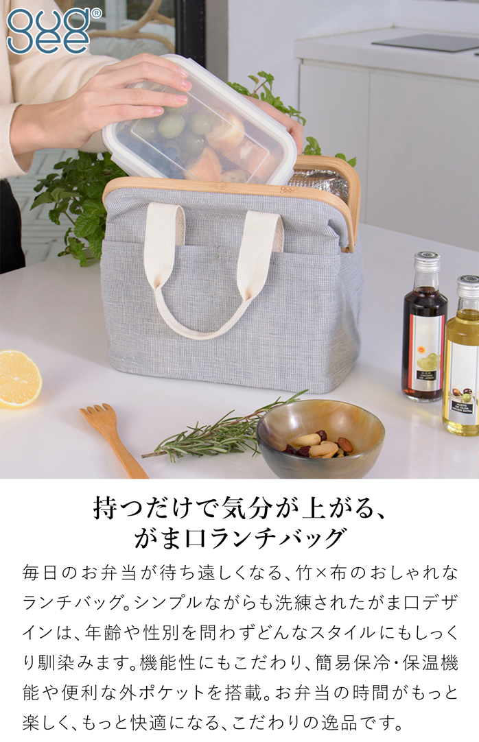GUDEE ランチバッグ 保冷バッグ がま口 クーラーバッグ ランチトート 弁当 保温 木製 竹 布 UROKI GudeeLife グディ