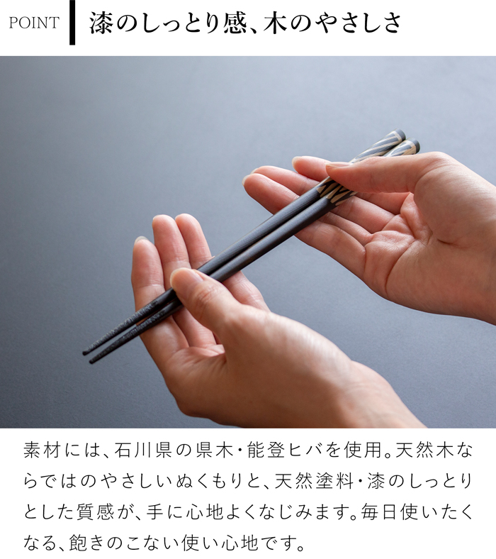 箸 おしゃれ 漆のお箸十八膳 くろしろ 黒 23 cm 1膳 天然木 能登ヒバ 日本製 木製 うるし 漆 橋本幸作漆器店