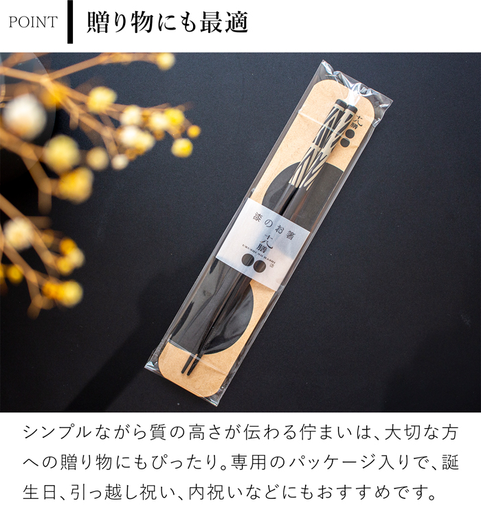 箸 おしゃれ 漆のお箸十八膳 くろしろ 黒 23 cm 1膳 天然木 能登ヒバ 日本製 木製 うるし 漆 橋本幸作漆器店