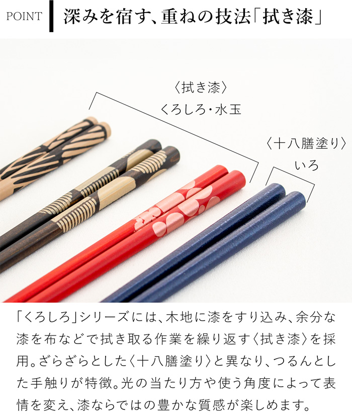 箸 おしゃれ 漆のお箸十八膳 くろしろ 黒 23 cm 1膳 天然木 能登ヒバ 日本製 木製 うるし 漆 橋本幸作漆器店