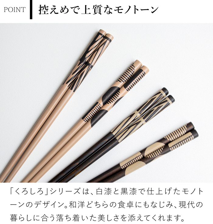 箸 おしゃれ 漆のお箸十八膳 くろしろ 白 23 cm 天然木 能登ヒバ 日本製 木製 うるし 漆 橋本幸作漆器店