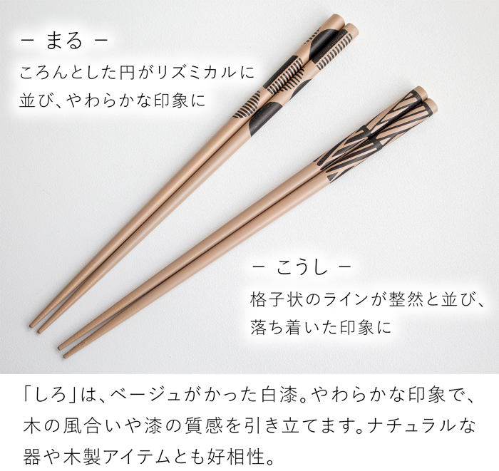 箸 おしゃれ 漆のお箸十八膳 くろしろ 白 23 cm 天然木 能登ヒバ 日本製 木製 うるし 漆 橋本幸作漆器店