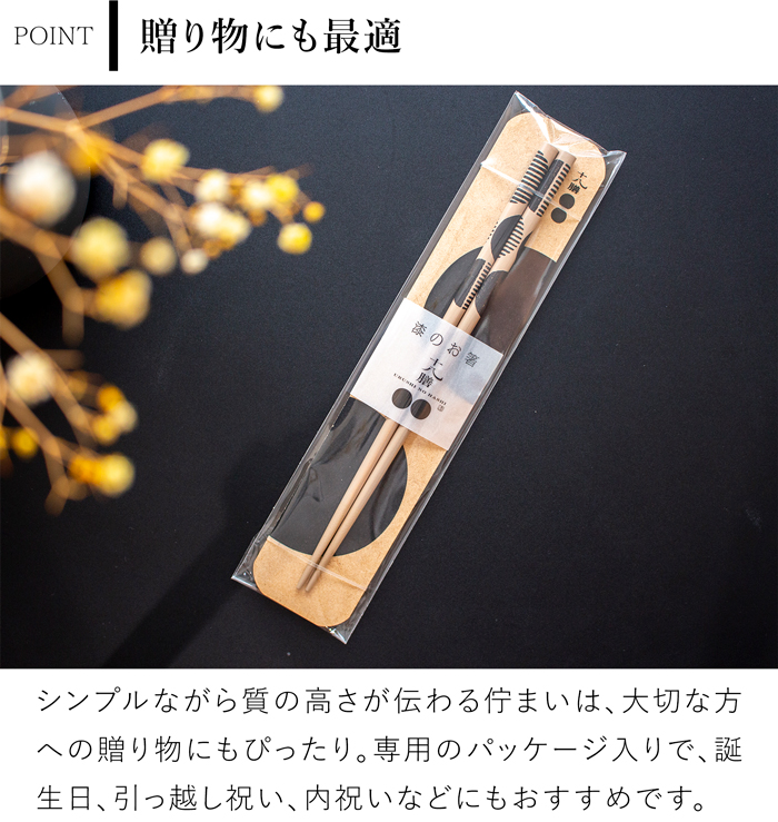 箸 おしゃれ 漆のお箸十八膳 くろしろ 白 23 cm 天然木 能登ヒバ 日本製 木製 うるし 漆 橋本幸作漆器店