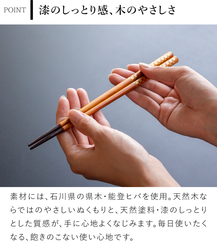 箸 おしゃれ 漆のお箸十八膳 水玉 23 cm 天然木 能登ヒバ 日本製 木製 うるし 漆 ギフト 橋本幸作漆器店