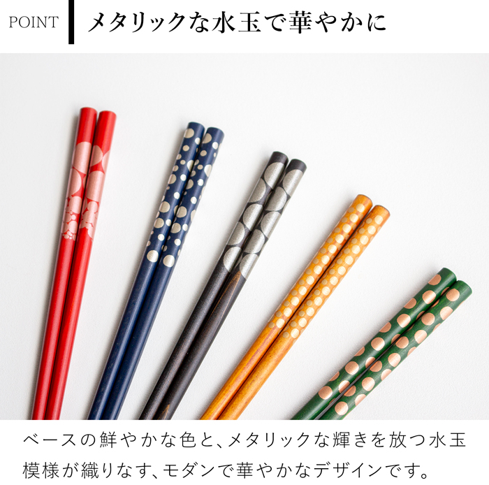 箸 おしゃれ 漆のお箸十八膳 水玉 23 cm 天然木 能登ヒバ 日本製 木製 うるし 漆 ギフト 橋本幸作漆器店