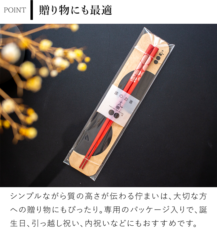 箸 おしゃれ 漆のお箸十八膳 水玉 23 cm 天然木 能登ヒバ 日本製 木製 うるし 漆 ギフト 橋本幸作漆器店