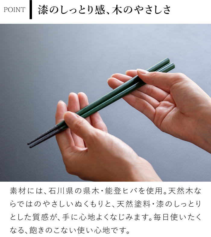 箸 おしゃれ 漆のお箸十八膳 いろ 23 cm 天然木 能登ヒバ 日本製 木製 うるし 漆 橋本幸作漆器店