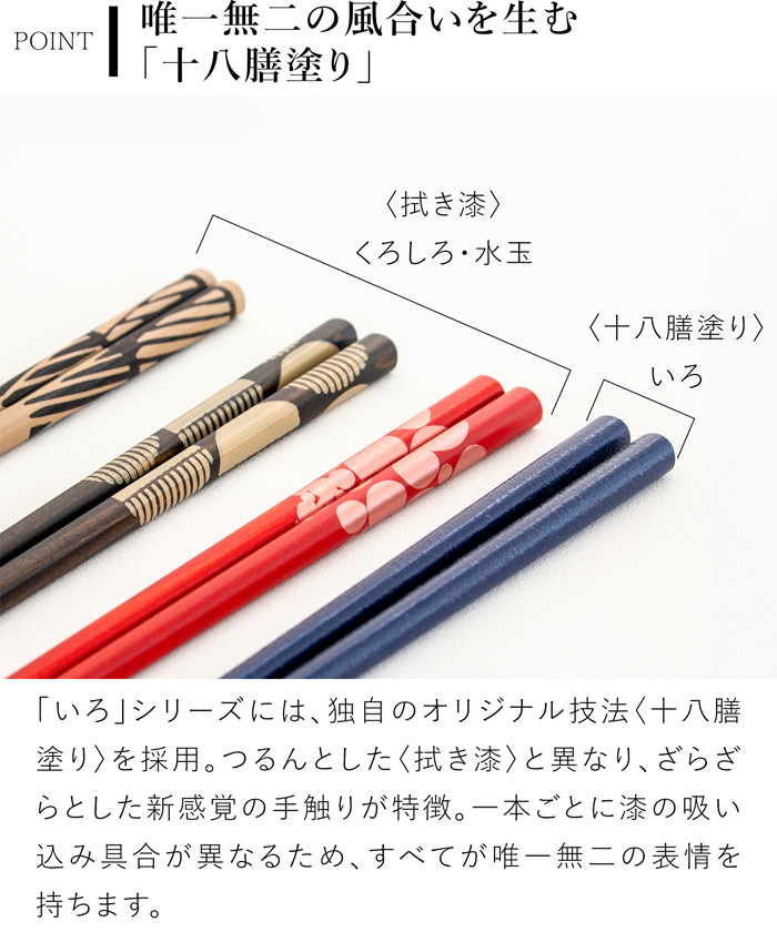 箸 おしゃれ 漆のお箸十八膳 いろ 23 cm 天然木 能登ヒバ 日本製 木製 うるし 漆 橋本幸作漆器店