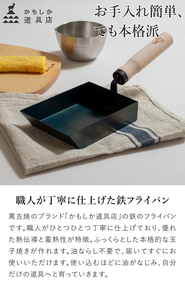 かもしか道具店 鉄のフライパン 玉子焼 鉄 フライパン 日本製