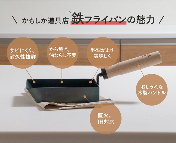 かもしか道具店 鉄のフライパン 玉子焼 鉄 フライパン 日本製