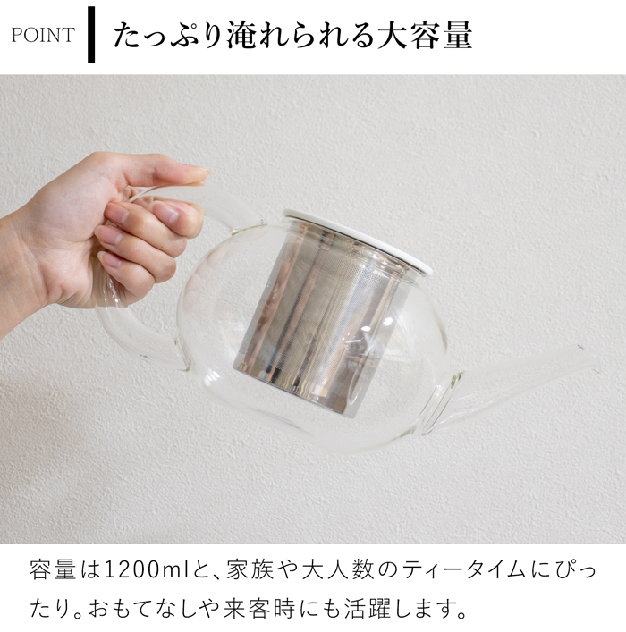 ティーポット 茶こし付き おしゃれ 1200ml 大容量 ガラス クリア 白磁 ステンレス茶こし 北欧風 茶器 急須 アフタヌーンティー ブラシ付き Bai Hao スミス＆シュー smith＆hsu