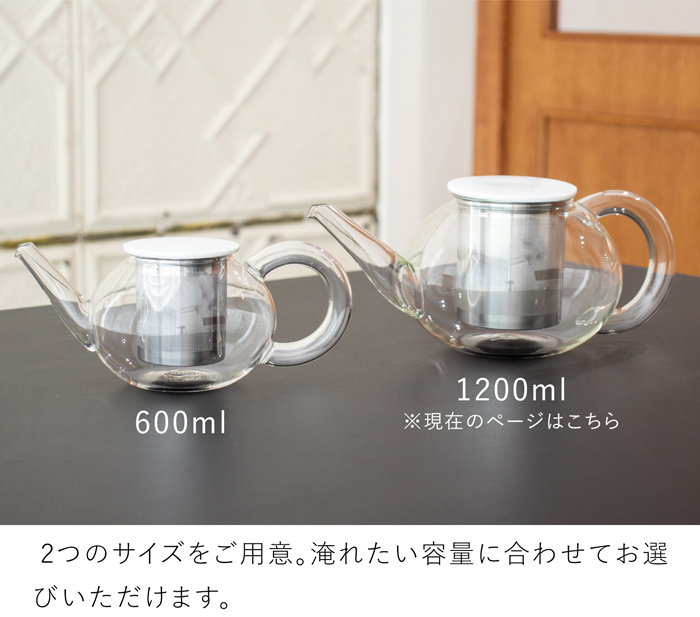 ティーポット 茶こし付き おしゃれ 1200ml 大容量 ガラス クリア 白磁 ステンレス茶こし 北欧風 茶器 急須 アフタヌーンティー ブラシ付き Bai Hao スミス＆シュー smith＆hsu