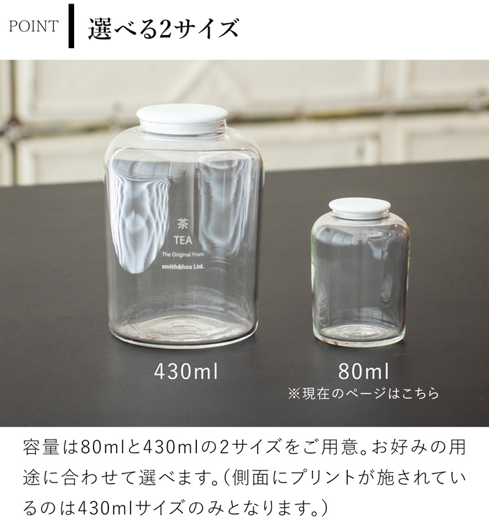 ティーキャディーグラス 茶筒 おしゃれ 430ml ガラスキャニスター ガラス 白磁 クリア 紅茶 緑茶 コーヒー豆 お茶入れ 保存容器 保存缶 Tea Caddy Glass スミス＆シュー smith＆hsu