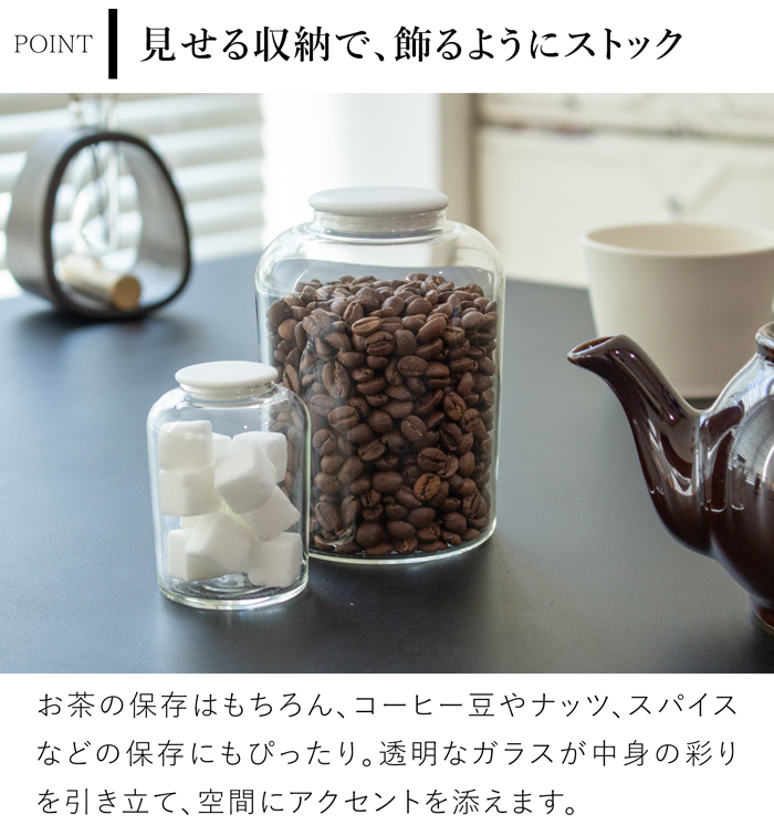 ティーキャディーグラス 茶筒 おしゃれ 430ml ガラスキャニスター ガラス 白磁 クリア 紅茶 緑茶 コーヒー豆 お茶入れ 保存容器 保存缶 Tea Caddy Glass スミス＆シュー smith＆hsu