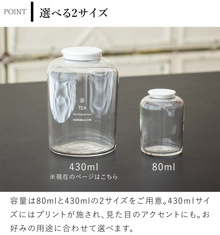 ティーキャディーグラス 茶筒 おしゃれ 430ml ガラスキャニスター ガラス 白磁 クリア 紅茶 緑茶 コーヒー豆 お茶入れ 保存容器 保存缶 Tea Caddy Glass スミス＆シュー smith＆hsu