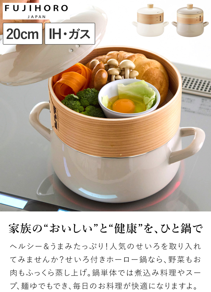 富士ホーロー せいろ付き ホーロー鍋 20cm IH対応 ガス火対応 蒸し器セット 竹製せいろ 蒸し鍋 蒸し料理